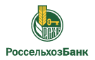 Банк Россельхозбанк в Распопинской